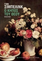 Ο κήπος του Θεού, Μυθιστόρημα