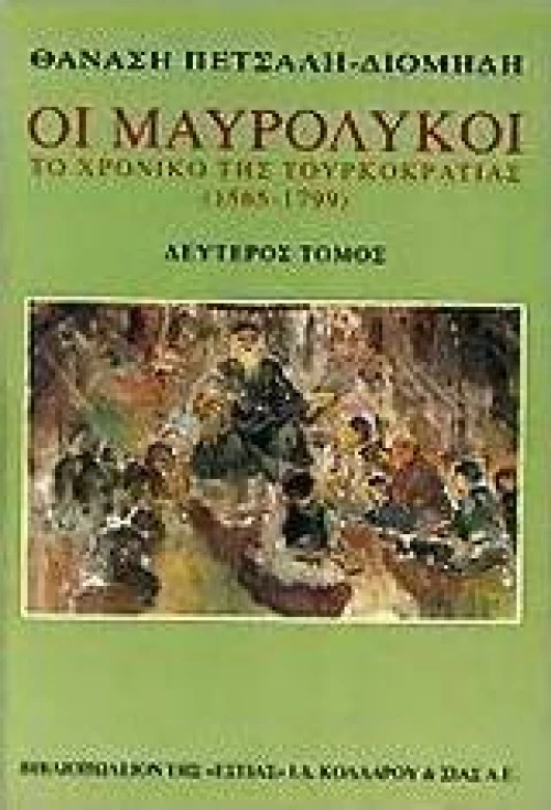 Οι Μαυρόλυκοι