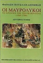 Οι Μαυρόλυκοι