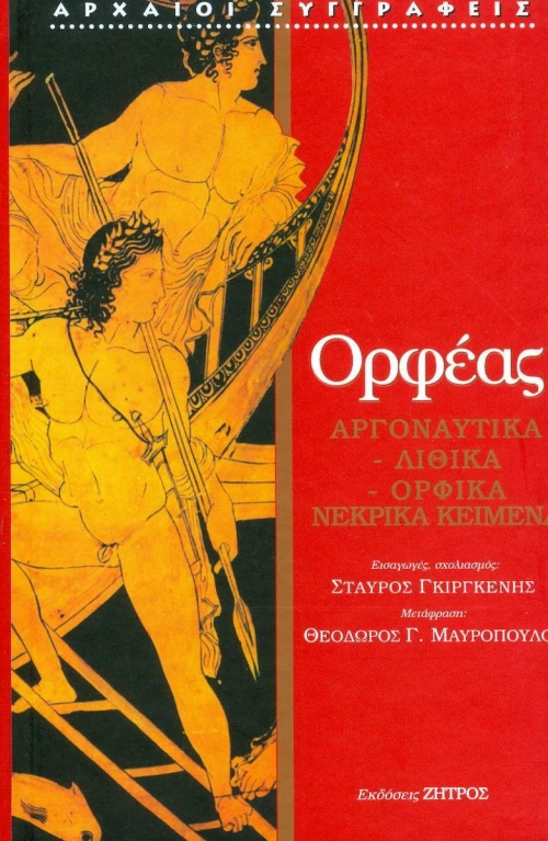 Ορφέας