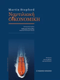 Ναυτιλιακή οικονομική