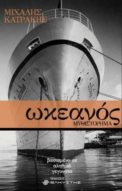 Ωκεανός