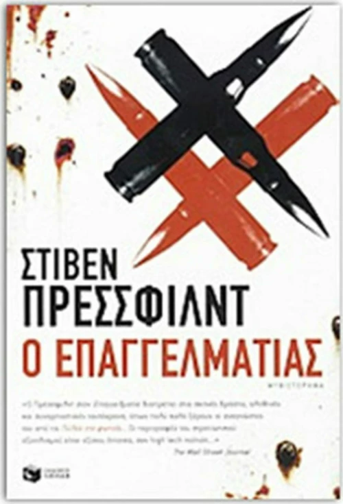 Ο επαγγελματίας, Μυθιστόρημα