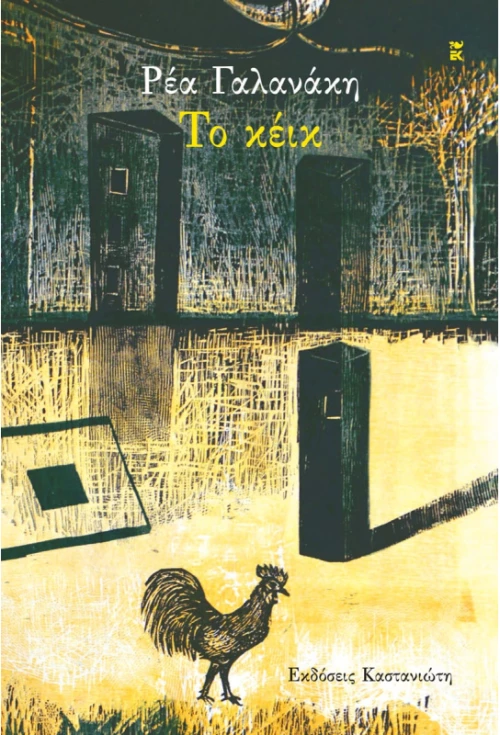 Το κέικ