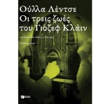 Οι Τρεις Ζωές του Γιόζεφ Κλάιν