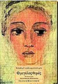 Ο μεγάλος θυμός, Μυθιστόρημα