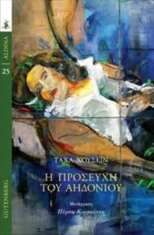 Η προσευχή του αηδονιού