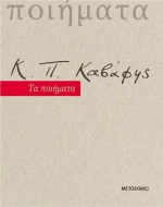 Τα Ποιήματα