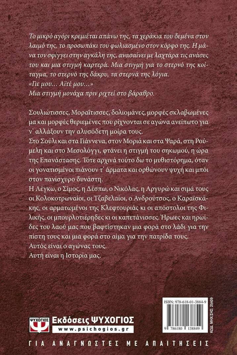 Άγιο Αίμα