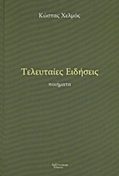Τελευταίες ειδήσεις