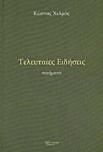 Τελευταίες ειδήσεις