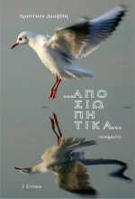...αποσιωπητικά...