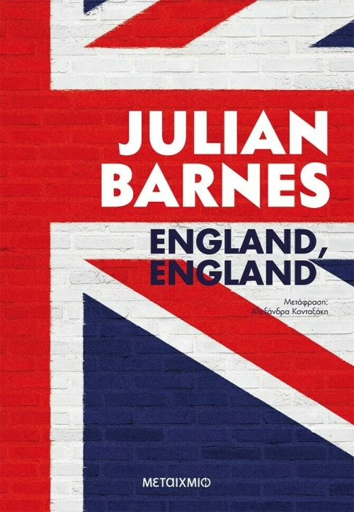England, England, Μυθιστόρημα