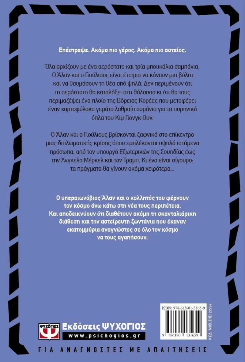 Ο εκατοντάχρονος που ανέβηκε στο αερόστατο και εξαφανίστηκε, Μυθιστόρημα