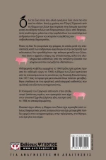 Η φάρμα των ζώων