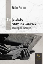 Το βιβλίο των κειμένων