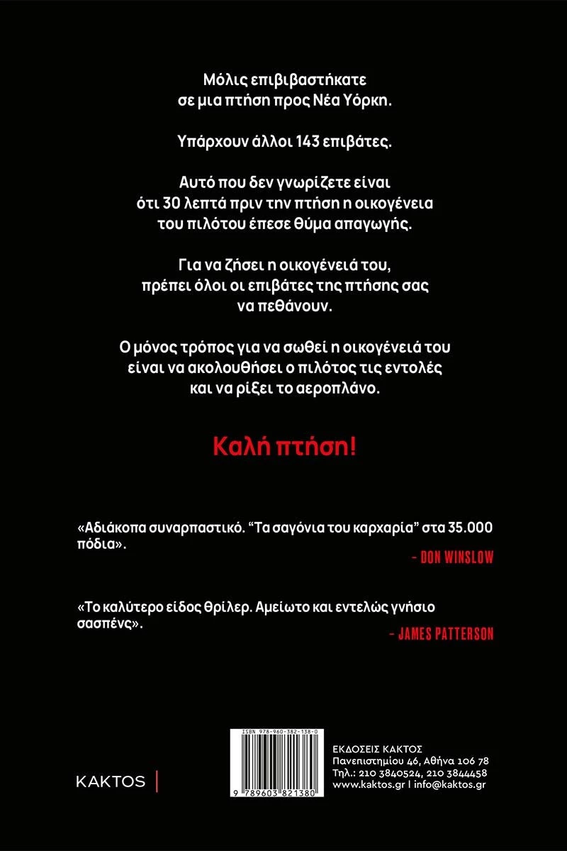 Η Πτώση