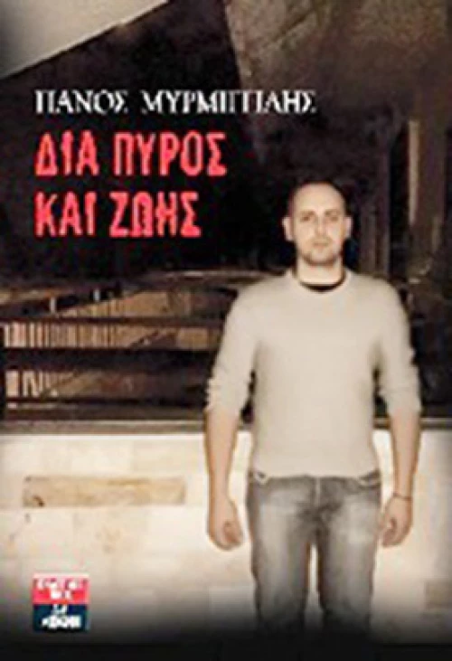 Δημοτικά τραγούδια της Ηπείρου