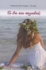 Τι θα πει σκλαβιά;