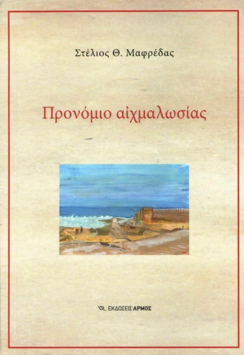 Προνόμιο αιχμαλωσίας