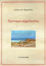 Προνόμιο αιχμαλωσίας