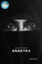 Ανακυκλ