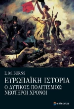 ΕΥΡΩΠΑΙΚΗ ΙΣΤΟΡΙΑ