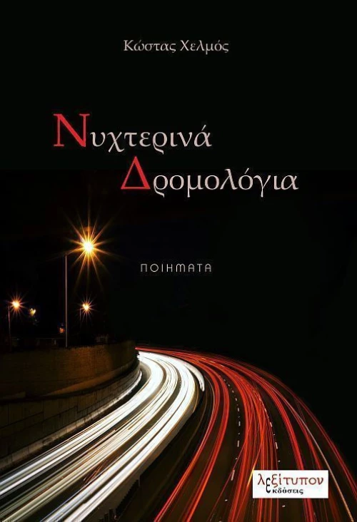 Νυχτερινά δρομολόγια, Ποιήματα