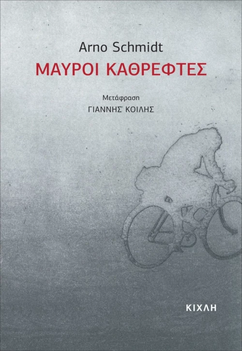 Μαύροι καθρέφτες