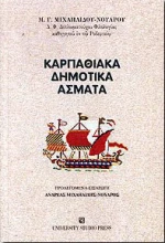 Καρπαθιακά δημοτικά άσματα