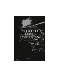 Η Εποχή των Τυφώνων