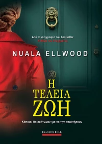 Η Τέλεια Ζωή