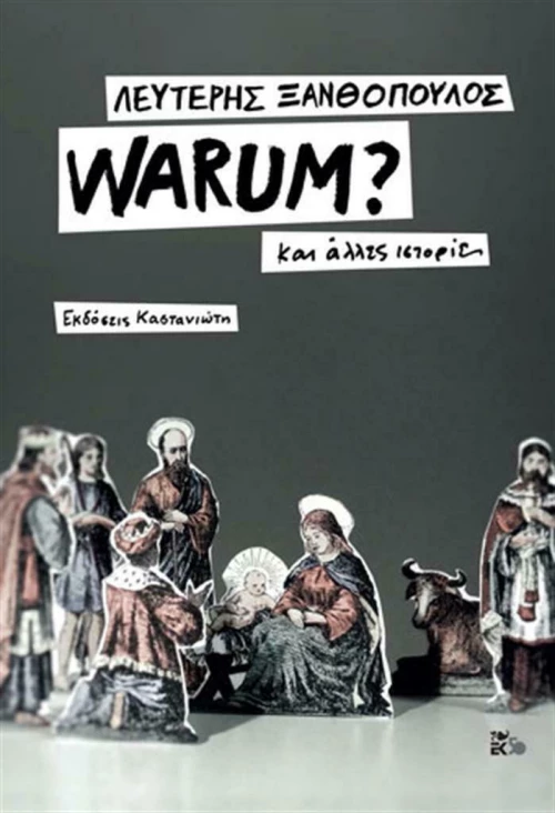 Warum?, και άλλες ιστορίες