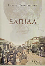 Ελπίδα