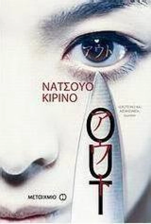Out