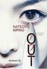Out