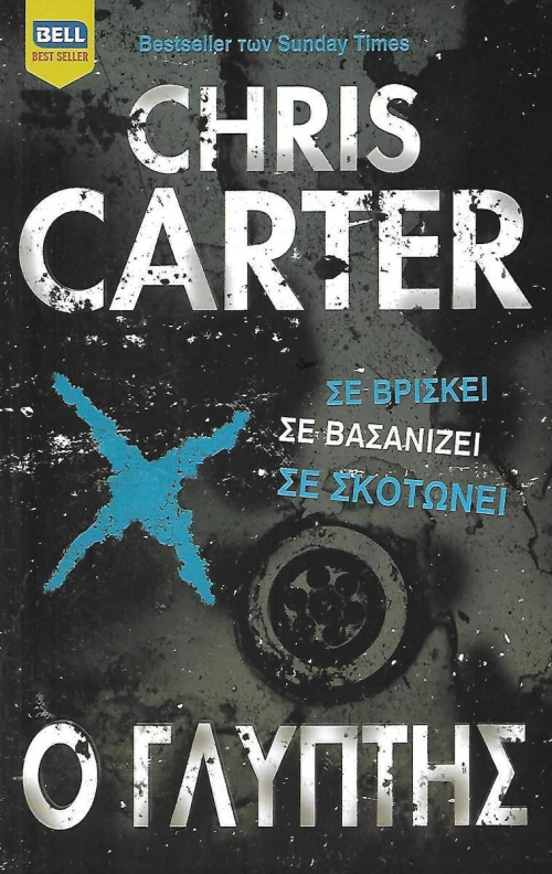 Ο γλύπτης
