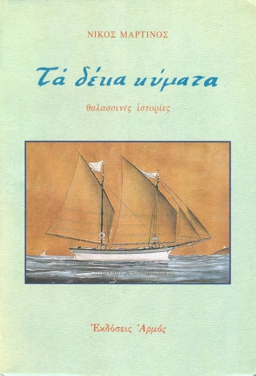 Τα δέκα κύματα