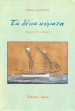 Τα δέκα κύματα