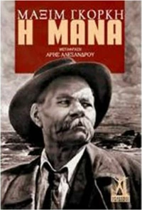 Η Μάνα