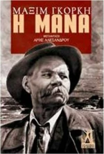 Η Μάνα