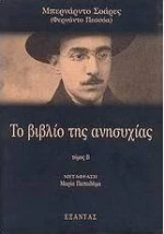 Το Βιβλίο της Ανησυχίας