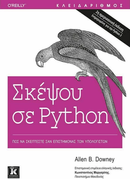 Σκέψου σε Python