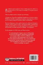 1Q84: Βιβλίο 1, Μυθιστόρημα