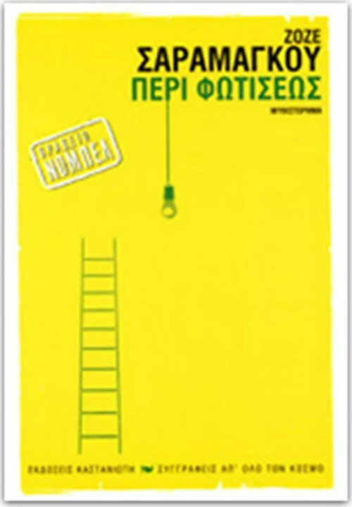 Περί φωτίσεως, Μυθιστόρημα