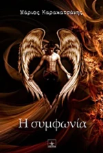 Η συμφωνία