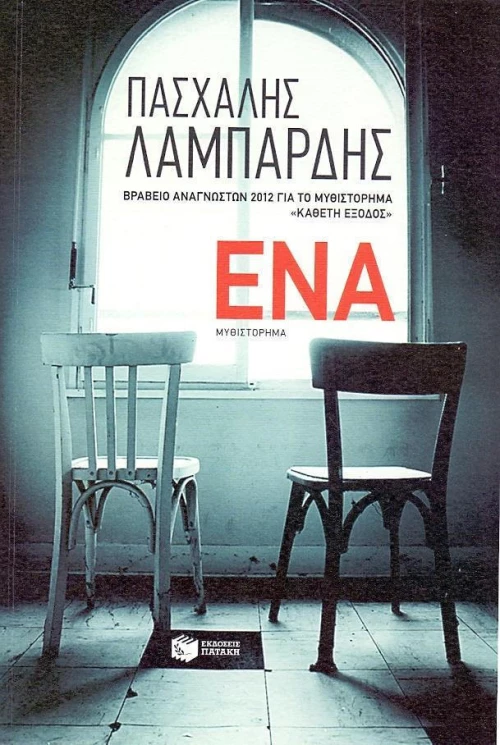 Ένα, Μυθιστόρημα