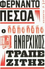 Ο αναρχικός τραπεζίτης