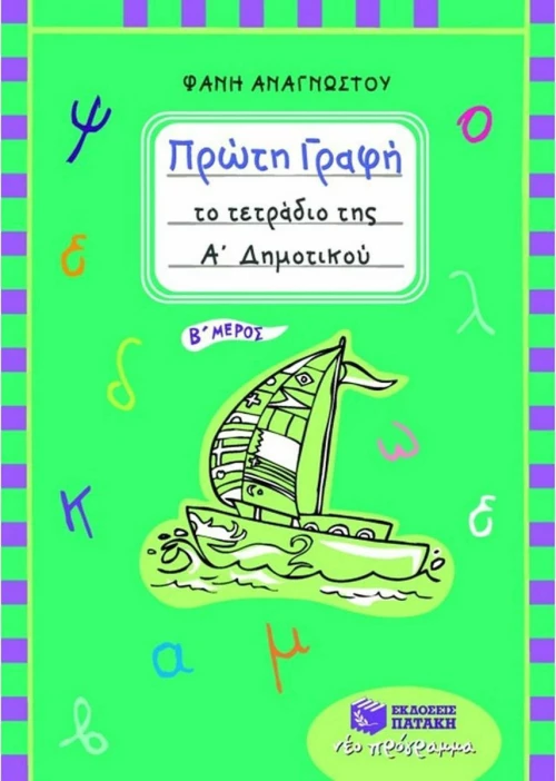 Πρώτη γραφή