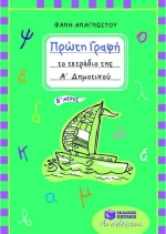 Πρώτη γραφή